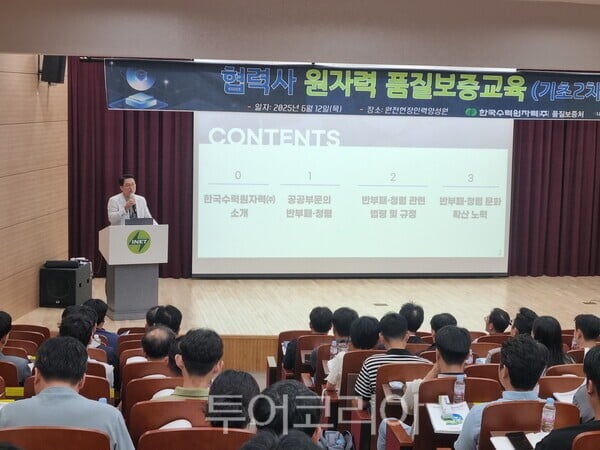 한수원, 74개 협력사 직원 ‘원자력 품질교육’ 실시
