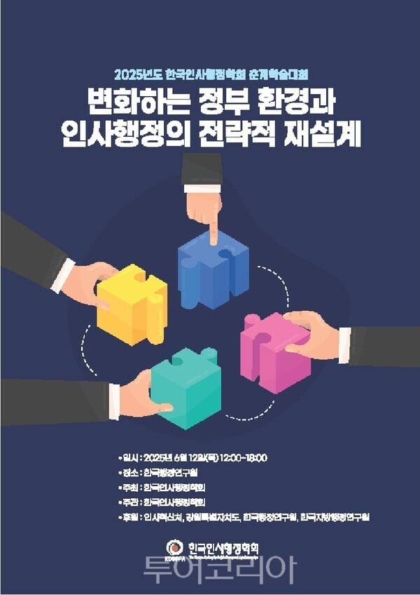 인사혁신처, 혁신적인 ‘승진제도 도입’ 필요성 제기