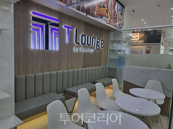 하나투어, 베트남 여행객 쉼터 T 라운지 ‘다낭 2호점’ 오픈... T 라운지 확대