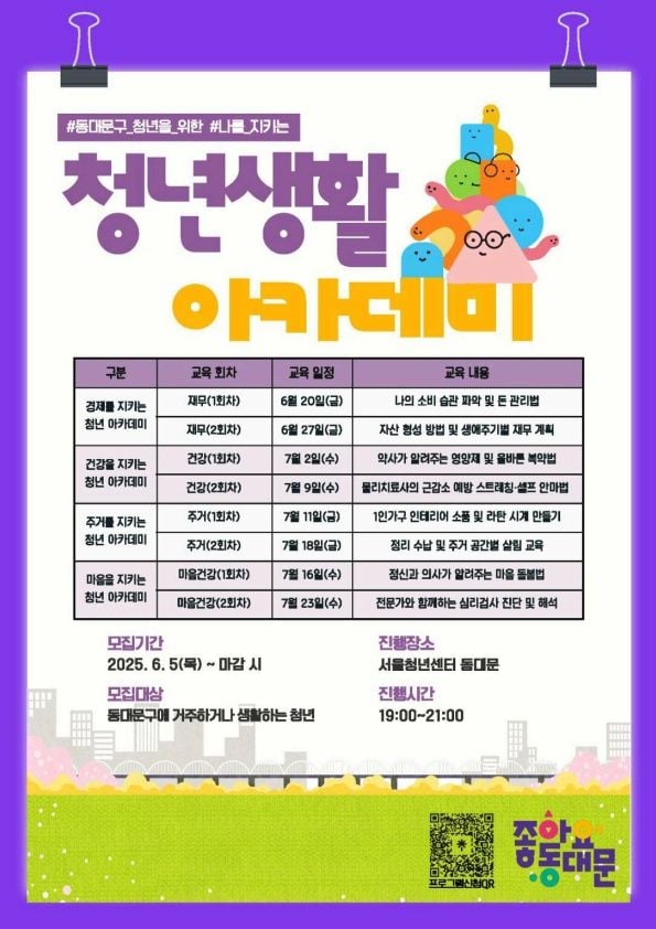 동대문구, 청년 실생활 맞춤 교육 ‘청년생활 아카데미’ 운영