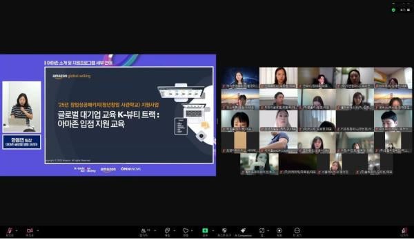 중진공, 아마존과 함께 청창사 'K뷰티 트랙' 본격 개시