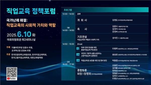 직업교육, 기술훈련 넘어 전략적 육성해야…"법적 기반 필요"
