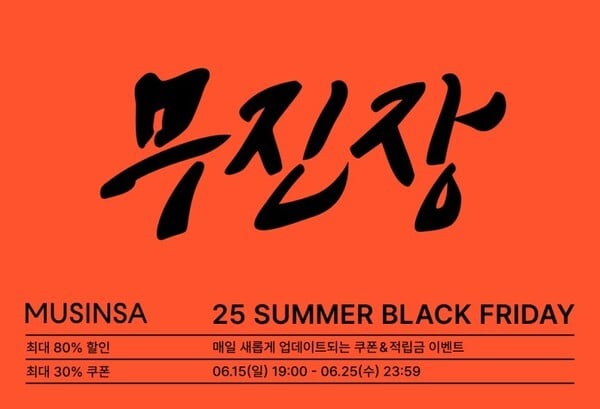 무신사, 비수기에도 승부수…‘여름 블랙프라이데이’로 3500개 브랜드 최대 80% 할인