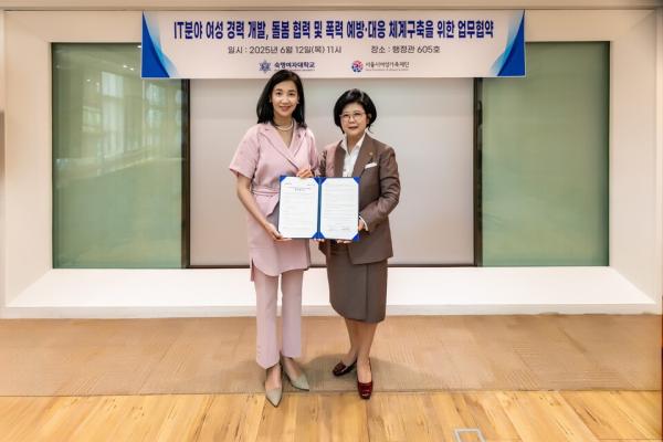 숙명여대, 서울시여성가족재단과 IT 분야 여성 경력 개발 돕는다