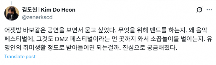 김도헌 대중음악평론가 엑스(X) 캡처
