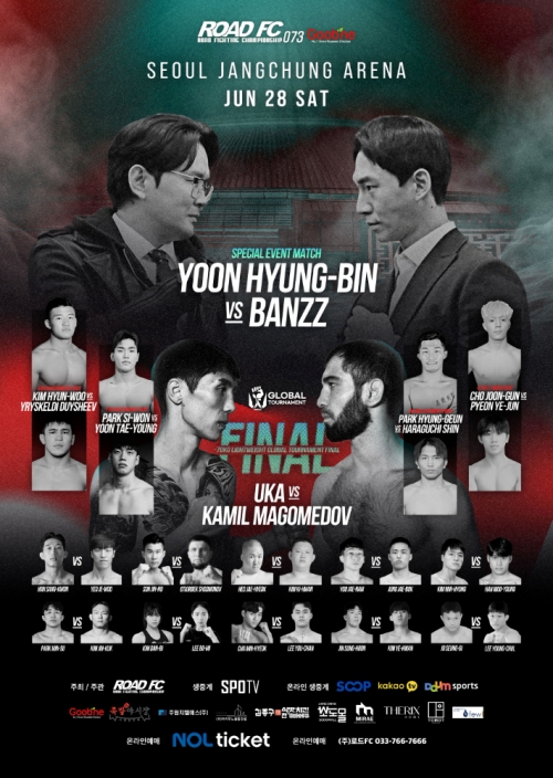 ‘굽네 ROAD FC 073’ 대회 포스터. 로드FC 제공