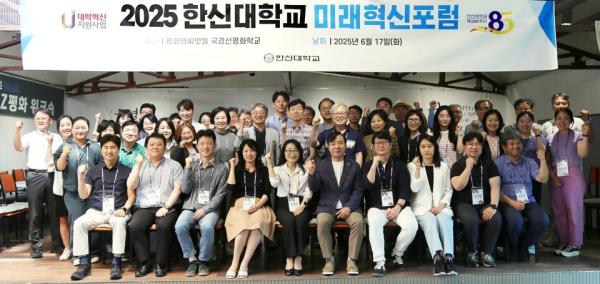한신대, ‘2025 미래혁신포럼’ 개최…대학혁신지원사업 일환