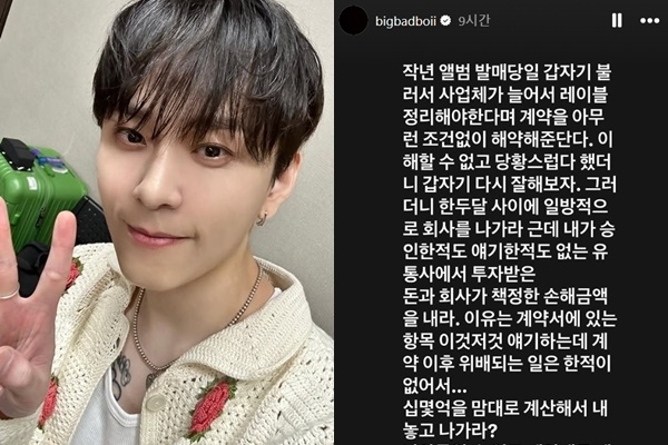 가수 용준형(36)이 소속사 블랙메이드와의 계약 해지 과정과 손해금 요구 등 불합리한 요구를 폭로했다. 인스타그램 캡처