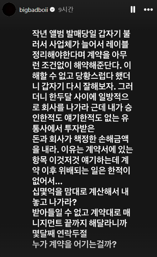 가수 용준형(36)이 소속사 블랙메이드와의 계약 해지 과정과 손해금 요구 등 불합리한 요구를 폭로했다. 인스타그램 캡처