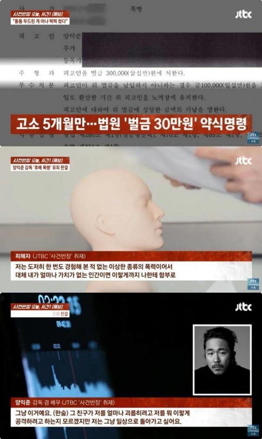 사진 = JTBC ‘사건반장’ 화면 캡처