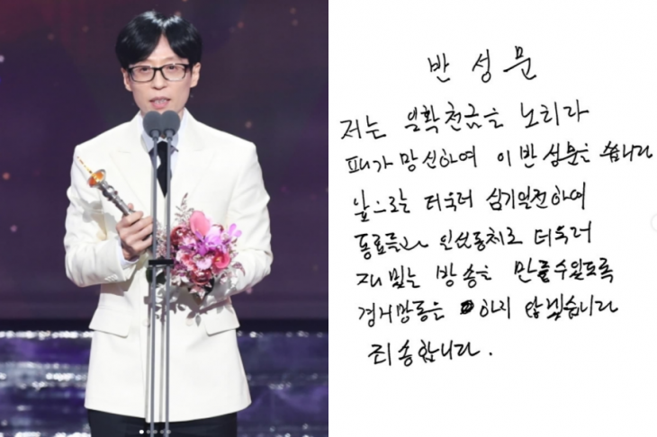 방송인 유재석인 SBS 예능 프로그램 ‘런닝맨’ 소셜미디어(SNS) 계정을 통해 ‘반성문’을 남겨 눈길을 끈다. 런닝맨 인스타그램 캡처