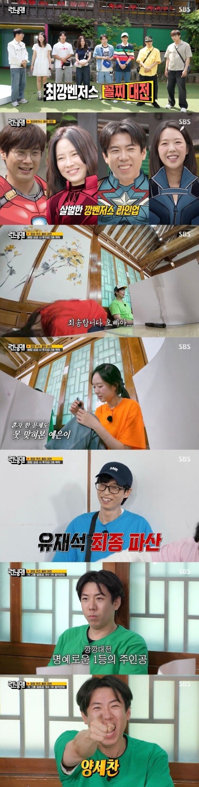 SBS ‘런닝맨’