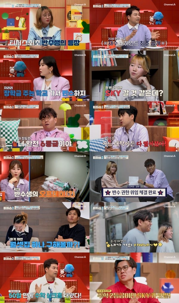 [티처스2] 정승제, “내 마음에 안 들면 반수 끝내라” 반수생에 ‘살벌’ 각서 받고 솔루션 시작