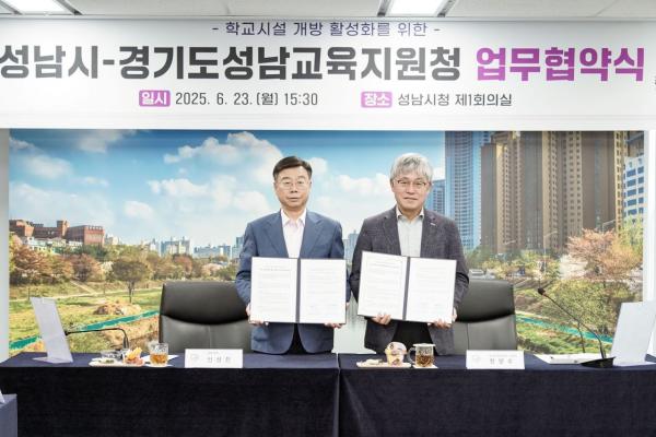 성남시·교육지원청, '학교시설 개방 활성화' 협약…147개교 참여