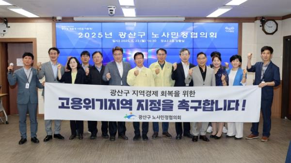 ‘금타 화재·위니아 파산’…광산구, 고용위기지역 신청