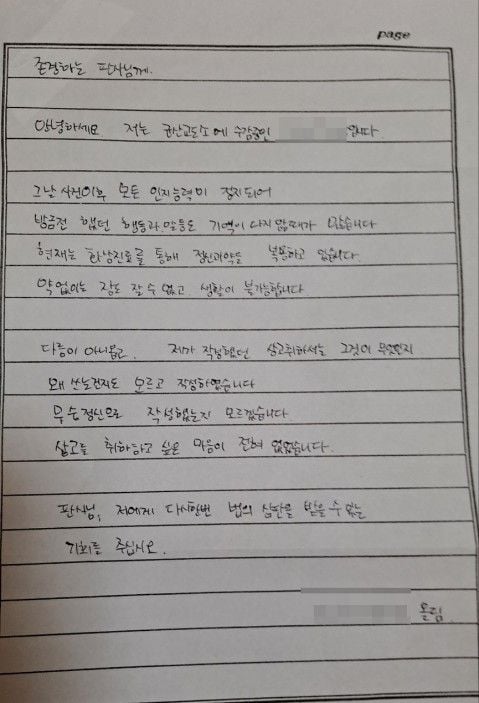 "마지막 재판 받게 해달라"…남친 살해한 40대 법원에 편지로 호소한 사연