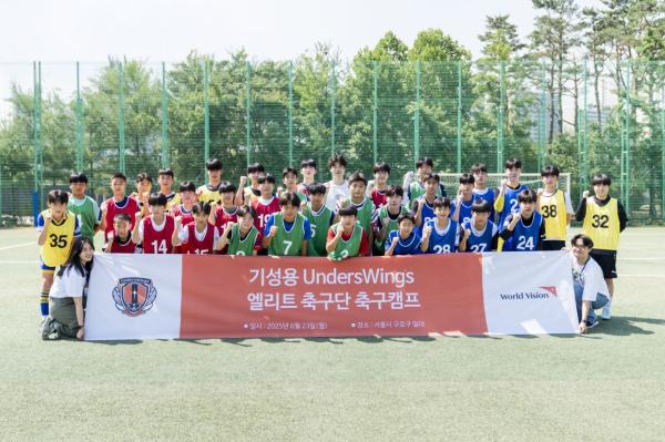 월드비전, 2025 기성용 언더스윙스 엘리트 축구단 선발