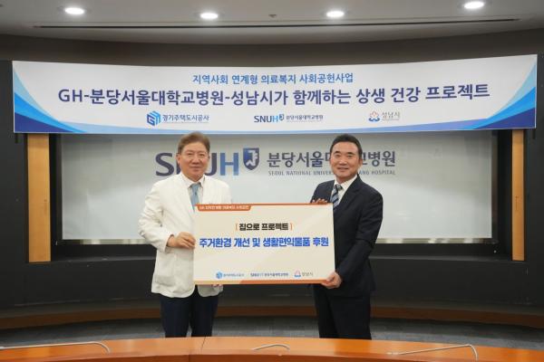 GH, 의료취약층 주거환경 개선 추진…분당서울대병원과 발대식