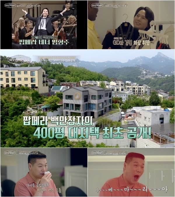[이웃집 백만장자] 27년 차 '살아있는 팝페라 전설' 임형주 출격! '방송 최초' 서울  400평 팝페라 하우스 공개!