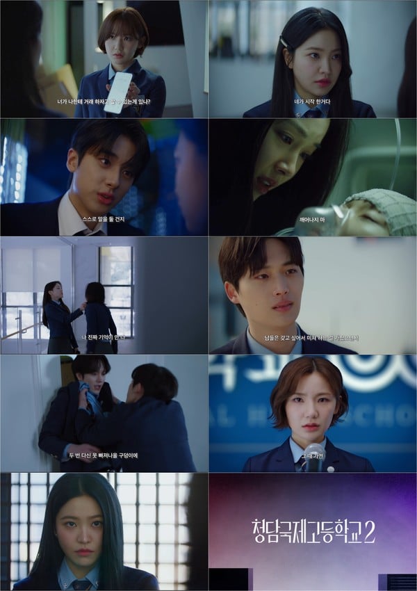 '청담국제고등학교' 더 깊어진 하이틴 심리 스릴러가 돌아왔다! 2차 티저 영상 공개!