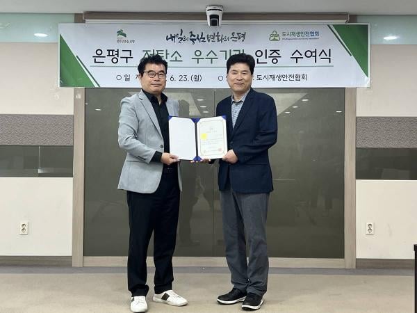 은평구, 서울 자치구 최초 ‘저탄소 우수기관’ 인증