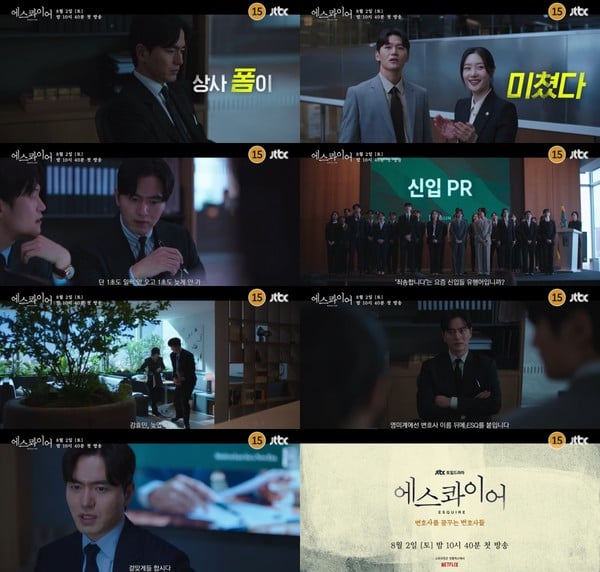 '에스콰이어' 이진욱, '시니컬 끝판왕' 워너비 변호사 윤석훈으로 컴백! 1차 티저 영상 공개! 8월 2일(토) 첫 방송 확정!