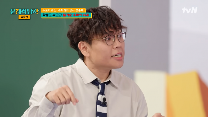 tvN 예능 ‘문제적 남자 리부트: 수학편’ 방송 화면