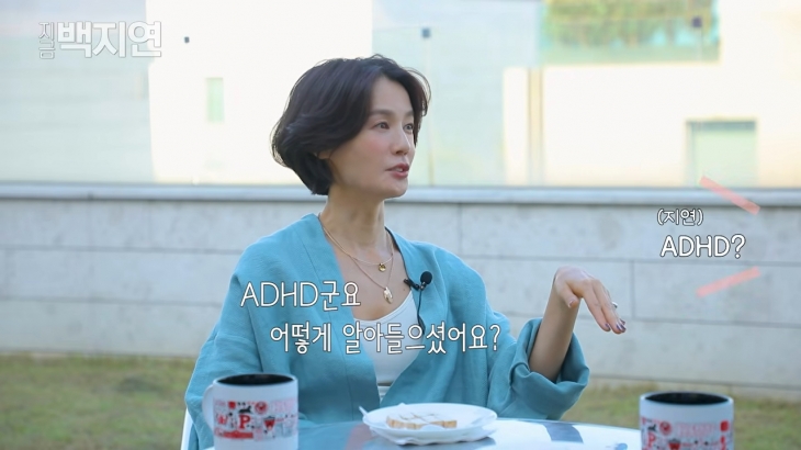 배우 김지호가 ADHD를 고백해서 화제다. 유튜브 채널 ‘지금백지연’ 캡처