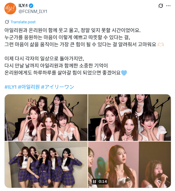 아일리원의 해체설이 불거졌던 24일 소셜미디어(SNS) 게시글. 아일리원 공식 엑스(X) 캡처