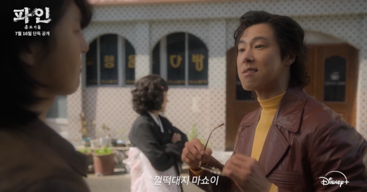 유노윤호가 디즈니+ 오리지널 시리즈 ‘파인: 촌뜨기들’에 출연한다. 디즈니+ 제공