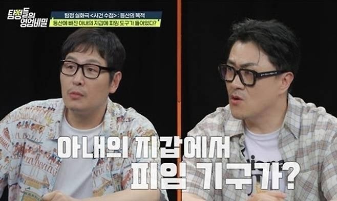 채널A ‘탐정들의 영업비밀’ 캡처
