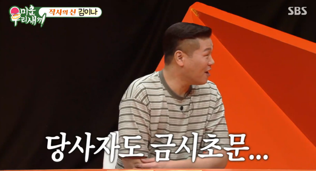 이상민이 서장훈에게 받은 축의금 액수를 공개했다. SBS ‘미운 우리 새끼’ 방송화면