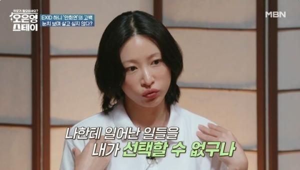 하니, 양재웅과 결혼 연기 후…“눈치 그만 보고 싶다” 고백