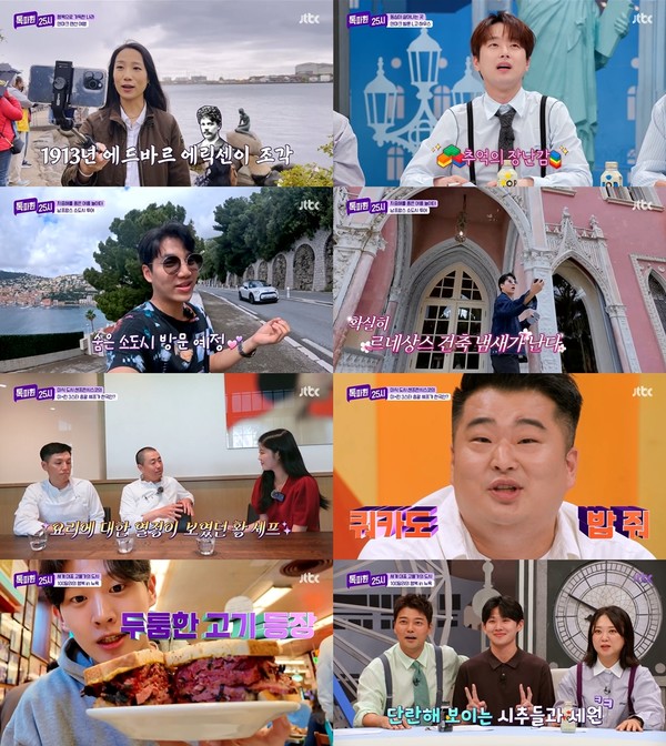 '톡파원 25시' 행복·여름·100달러까지! 키워드와 함께한 랜선 여행!