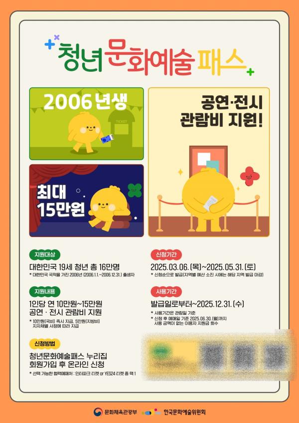 청년문화예술패스, 미사용률 50% 수준...7만명 규모 2차 신청 개시