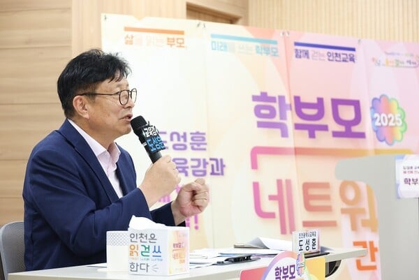 인천광역시교육청, 교육감-학부모네트워크 간담회 개최