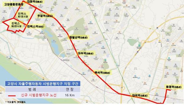 고양시, 경기북부 최초 '자율주행자동차 시범운행지구' 지정