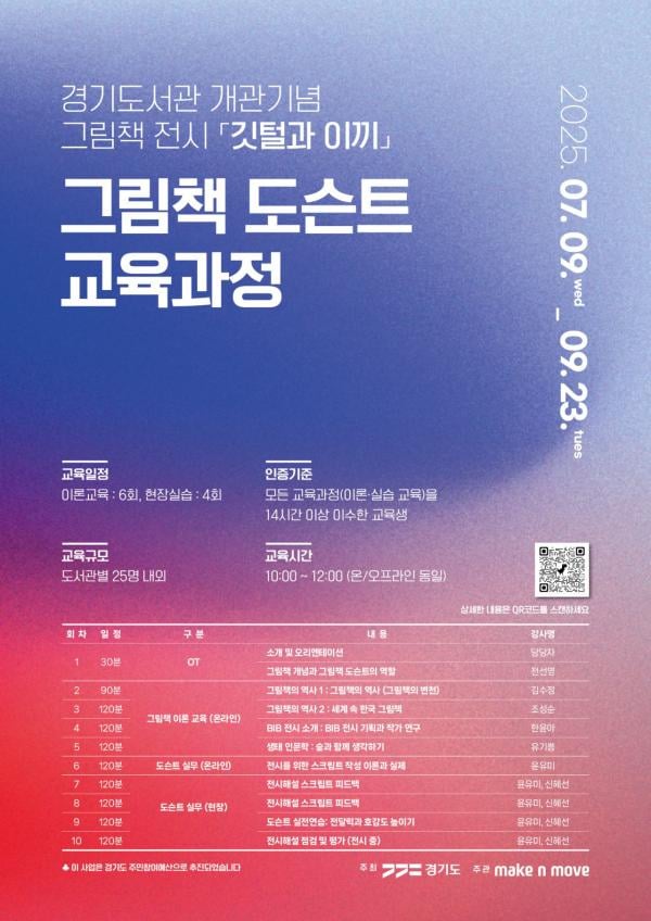 경기도, 그림책 '깃털과 이끼' 도슨트 200명 교육