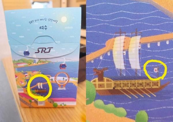 "이게 실수라고? 해명하라"...SRT 특실 간식박스에 '일장기' 펄럭이는 거북선이