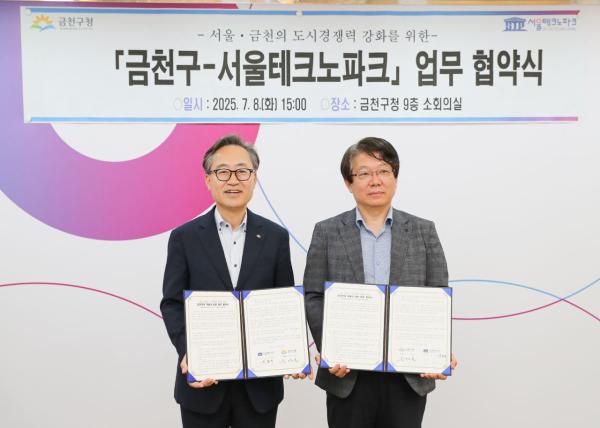 금천구·서울테크노파크, 공군부대 개발 위한 전략적 업무협약