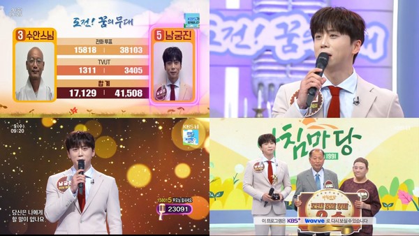 남궁진, ‘도전 꿈의 무대’ 3승 성공...조항조도 감탄한 ‘정녕’ 무대