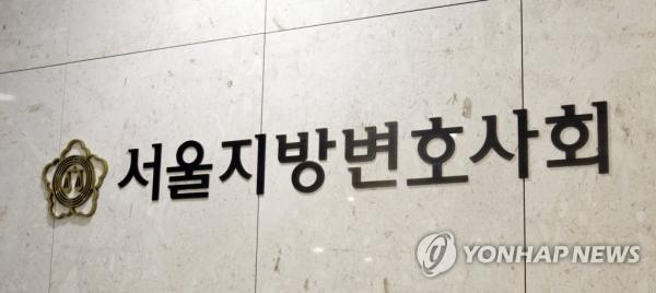 [Invest&Law]서울변회, '감정인 제도 심포지엄'