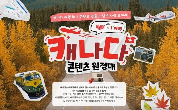 크리에이터 모십니다!...캐나다관광청, 캐나다 원정대 공개 모집!
