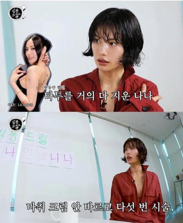 나나, 마취 크림도 없이 통증 견디며 전신 타투 제거...1968 타투만 남겨둔 사연은?