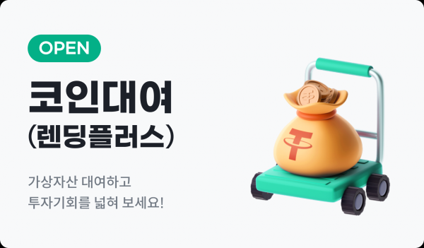 “하락장서도 수익”…업비트·빗썸, 레버리지·공매도 서비스