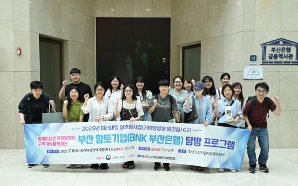 BNK부산은행, 청년 대상 ESG·금융 일경험 프로그램 운영