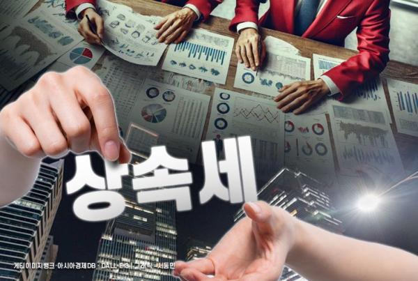 낡은 상속세, 중산층에도 부담...배우자 공제한도 손질할까[세제, 이건 바꾸자]
