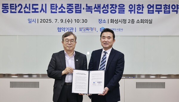 GH, 동탄2신도시 '탄소저장숲' 조성