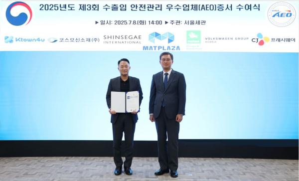 신세계인터, 관세청 수출입부문 인증 취득…"사업 경쟁력 강화"