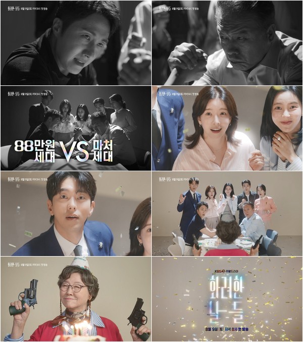 '화려한 날들' 천호진X정일우 세대 갈등 담은 1차 티저 영상 공개!